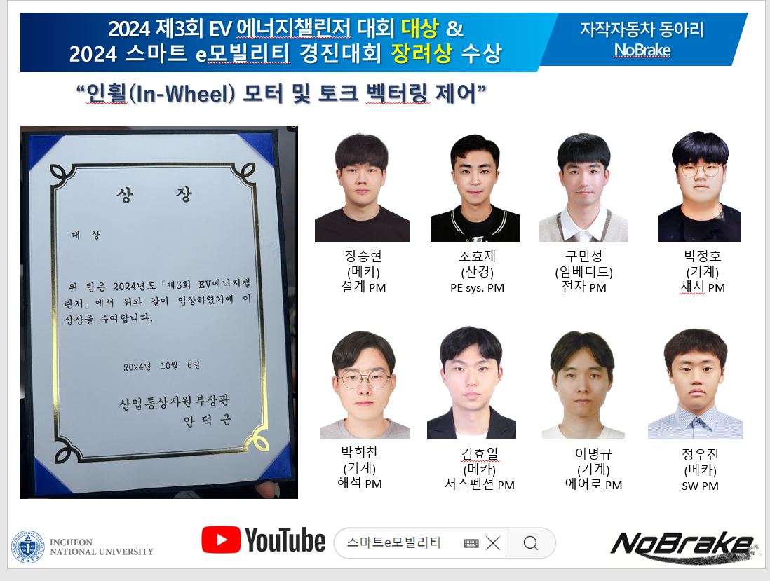 2024 제 3회 EV에너지챌린저 대회 대상& 스마트 e모빌리티 경진대회 장려상 수상 대표이미지