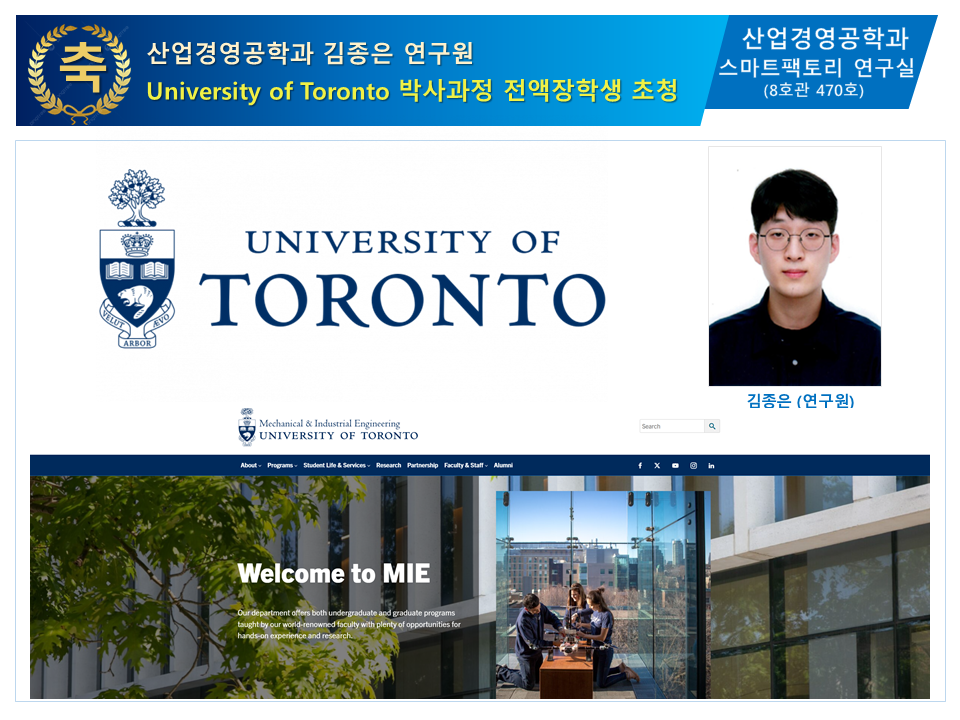 산업경영공학과 김종은 연구원 University of Toronto 박사과정 전액장학생 초청 대표이미지