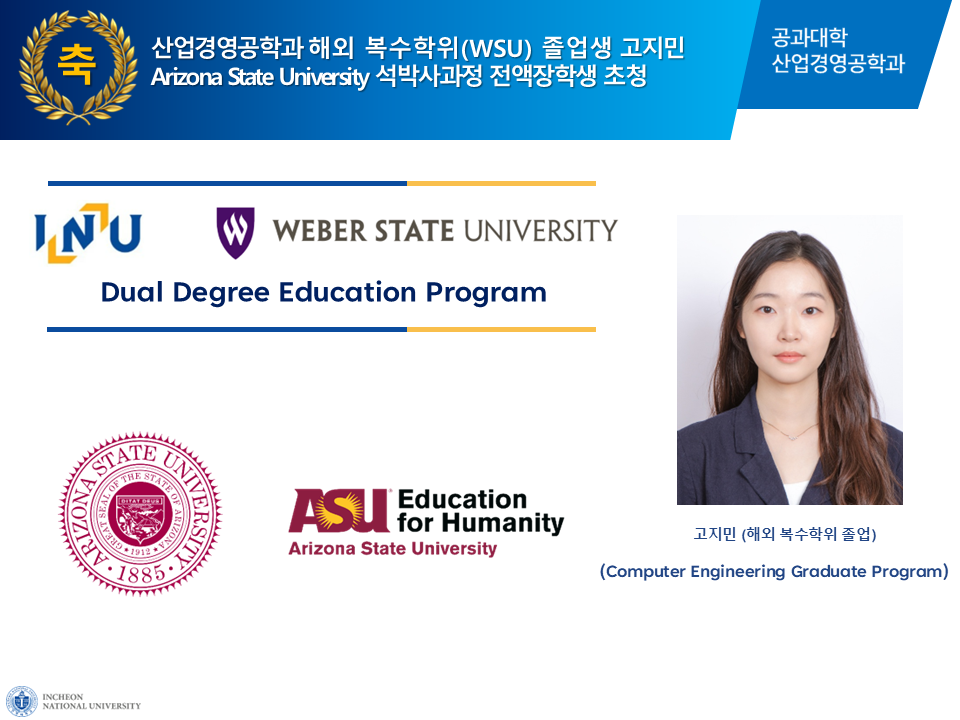 산업경영공학과 해외 복수학위(WSU) 졸업생 고지민 Arizona State University 석·박사과정 전액 장학생 초청 대표이미지
