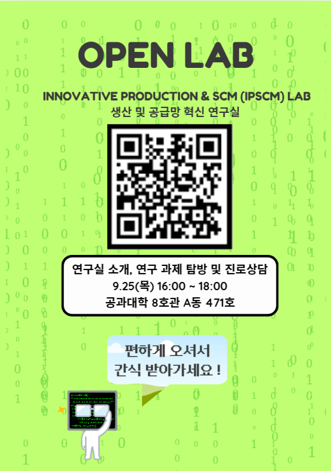 [대학원] 2025 INU OPEN LAB 생산 및 공급망 혁신 연구실 안내 대표이미지