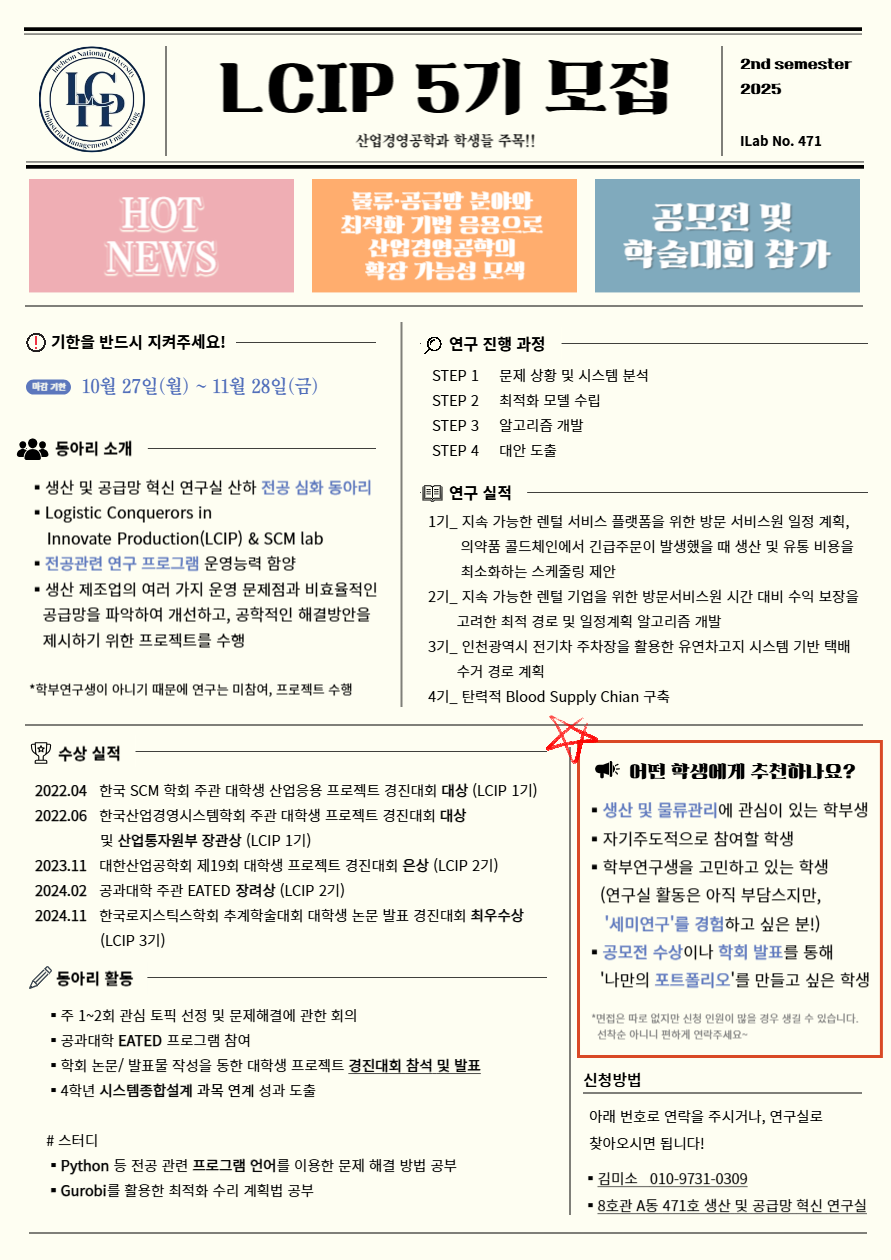 전공심화동아리 LCIP 5기 모집 (~11.28까지) 대표이미지