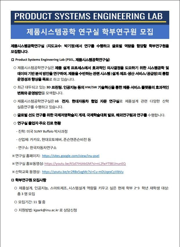 제품시스템공학 연구실 학부연구원 모집 대표이미지