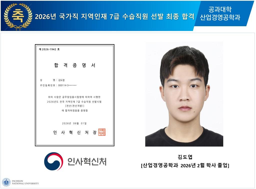 2026년 전국 지역인재 7급 선발시험 최종 합격 대표이미지